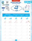 Bidaya Letters Exercise