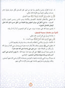 The Best of Values: Level 2 (Arabic Edition, Ages 9–12) روائع القيم