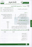 Arabic is the Language of Tomorrow for Non-Native Speakers Workbook: Level 5 العربية لغة الغد