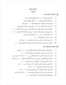 Sahlawayhi 6: Graded Stories - Intermediate سهلويه