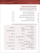 Arabic Between Your Hands Textbook: Level 4, Part 2 (With Online Audio Content) العربية بين يديك كتاب الطالب