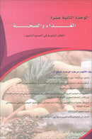 ICO Learn Arabic Teacher Guide: Level 10, Part 2 تعلم العربية