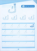 Arabic Sanabel Handwriting:  Level KG1 سنابل الخط بستان