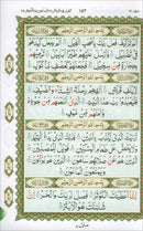 Al-Qaidah An-Noraniah (Rubu' Yaseen with Surah al-Fatihah, Urdu Font, Size: 8.6" X 5.9)