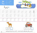The Modern Enrichment Curriculum for kindergarten: Letters and Handwriting المنهاج الأثرائي الحديث لرياض الأطفال: الحروف و الخطوط