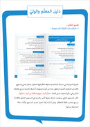 Easy Arabic - I Learn and Master: Level 4, Part 1 العربية الميسرة - أتعلم و أتقن