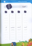 Arabic Letters Between our Children's Hands حروف العربية بين يدي أولادنا