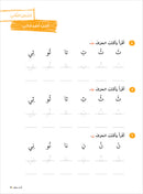 Ya Hala! My First Steps Workbook: Level 1 (Beginner Level) يا هلا! خطواتي الأولى (المرحلة الابتدائية)