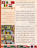 I Love and Learn the Arabic Language Textbook: Level 5 (Old Edition). أحب و أتعلم اللغة العربية كتاب التلميذ