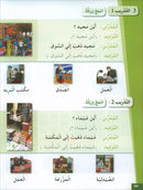 Arabic for Youth Textbook: Level 1 العربية للشباب كتاب التلميذ