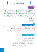 Al Amal Series - Islamic Education (Set of 4 Books, without Teacher Book, Old Edition) سلسلة الأمل التربية الإسلامية