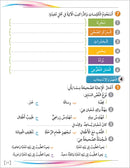 Noor Al-Arabiya Level 6 نور العربية