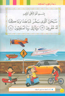 Iris of Islam: (Set of 2 books) سوسنة الإسلام