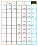 I Love and Learn the Arabic Language Workbook: Level 4 أحب و أتعلم اللغة العربية كتاب التمارين