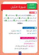 Sabilouna Islamic Education: Level 3 (Arabic Version) سلسلة سبيلنا للتربية الإسلامية