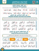 Bidaya Word Tajweed and verse recitation