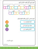 Noor Al-Arabiya Teacher Guide: Level 2 نور العربية