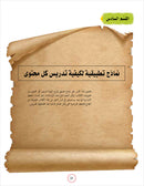 Noor Al-Arabiya Teacher Guide: Level 4 نور العربية