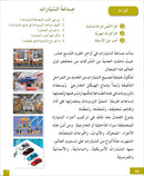 I Learn Arabic Simplified Curriculum Textbook: level 5 أتعلم العربية المنهج الميسر كتاب التلميذ