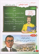I Love Palestine Textbook: Level 1 أحب فلسطين كتاب الطالب