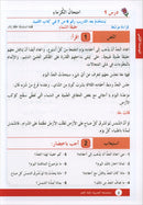 Arabic is the Language of Tomorrow for Non-Native Speakers Workbook: Level 4 العربية لغة الغد