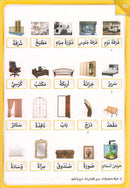 The Integrated Foundation: Volume 5 (Alphabet Picture Dictionary) التأسيس المتكامل: كتاب معجم صور الحروف