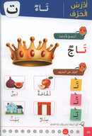 Al-Amal Series – Interactive Digital Learning: Level KG (Reading, Writing, Expression & Exercises) سلسلة الأمل