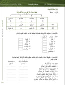Arabic Between Your Hands Textbook: Level 2, Part 2 (With Online Audio Content) العربية بين يديك كتاب الطالب