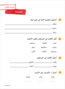 Ya Hala! My First Steps Workbook: Level 3 (Beginner Level) يا هلا! خطواتي الأولى (المرحلة الابتدائية)
