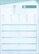 Arabic Sanabel Handwriting:  Level KG2 سنابل الخط تمهيدي