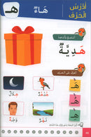 Al-Amal Series – Interactive Digital Learning: Level 1 (Reading, Writing, Expression & Exercises) سلسلة الأمل