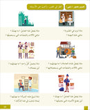 I Learn Arabic Simplified Curriculum Textbook: level 5 أتعلم العربية المنهج الميسر كتاب التلميذ