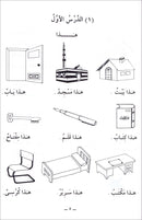 Arabic Course for English Speaking Students - Madinah Islamic University: Level 1 دروس اللغة العربية