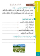 Al Amal Series – Reading, Expression & Exercises: Level 5 سلسلة الأمل