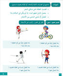 I Learn Arabic Simplified Curriculum Textbook: level 4 أتعلم العربية المنهج الميسر كتاب التلميذ