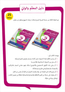 Easy Arabic - I Learn and Master: Level 2, Part 1 العربية الميسرة - أتعلم وأتقن