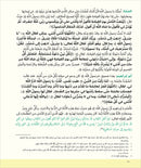 Kalimah Tayibah Textbook: Level 6 كلمة طيّبة الكتاب السادس