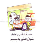 Word, Word Series (5 books ,with Flash Cards): Level 1 كلمة كلمة