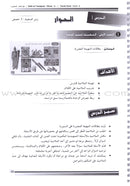 I Love The Arabic Language - Teacher Book : Level 6 (Old Edition) أحب و أتعلم اللغة العربية - دليل المعلم