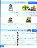 I Love and Learn the Arabic Language Textbook: Level 5 (Old Edition). أحب و أتعلم اللغة العربية كتاب التلميذ