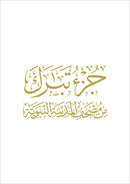 Handwritten Traceable Method: Juz' 28-30, (Set of Three Books)