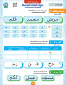Bidaya Letters Exercise