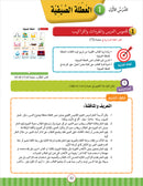 Noor Al-Arabiya Teacher Guide: Level 4 نور العربية