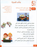 I Love and Learn the Arabic Language Textbook: Level 4 (New Edition) أحب و أتعلم اللغة العربية كتاب التلميذ