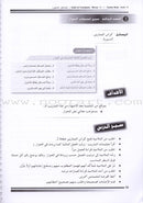 I Love and Learn the Arabic Language - Teacher Book: Level 5 (Old Edition) أحب و أتعلم اللغة العربية - دليل المعلم