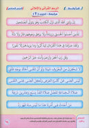 Noorul Bayaan (Learning to Read and Recite the Quran) نور البيان لتعليم القراءة وترتيل القرآن
