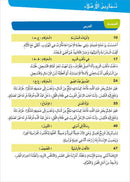 Al Amal Series – Reading, Expression & Exercises: Level 4 سلسلة الأمل