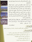 Arabic for Youth Textbook: Level 4 العربية للشباب كتاب التلميذ