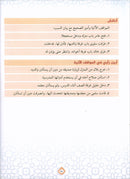 The Best of Values: Level 2 (Arabic Edition, Ages 9–12) روائع القيم