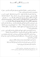 The Holy Qur'an Interpretation Series - Systematic Interpretation: Volume 9 سلسلة تفسير القراّن الكريم التفسير المنهجي